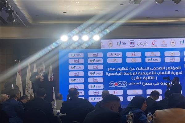 مؤتمر تنظيم مصرلبطولة الألعاب الإفريقية للجامعات