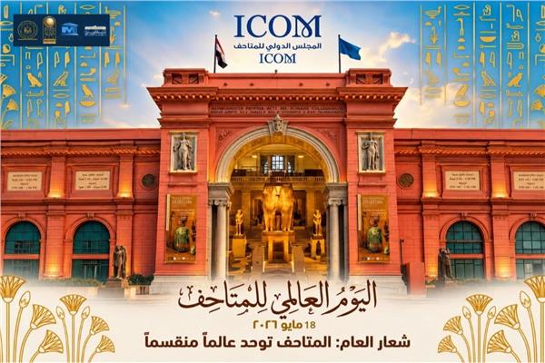 المتحف المصري