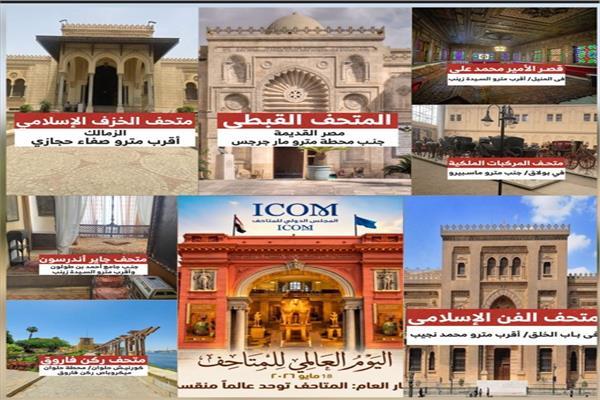 المتاحف المصرية