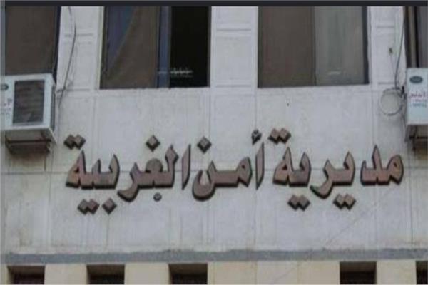 مديرية أمن الغربية