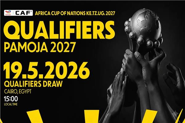 قرعة تصفيات كأس الأمم الإفريقية 2027