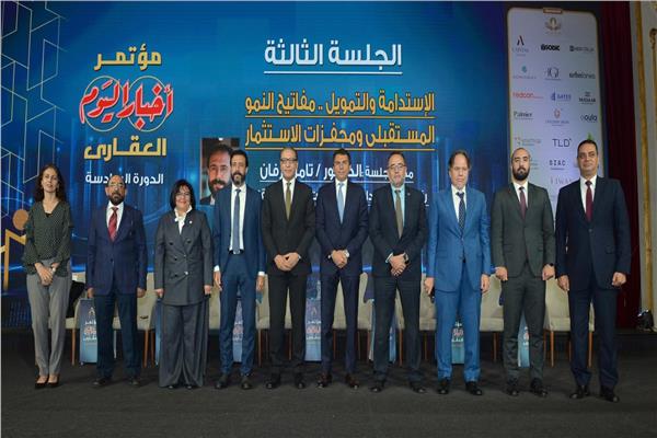 مؤتمر أخبار اليوم العقاري