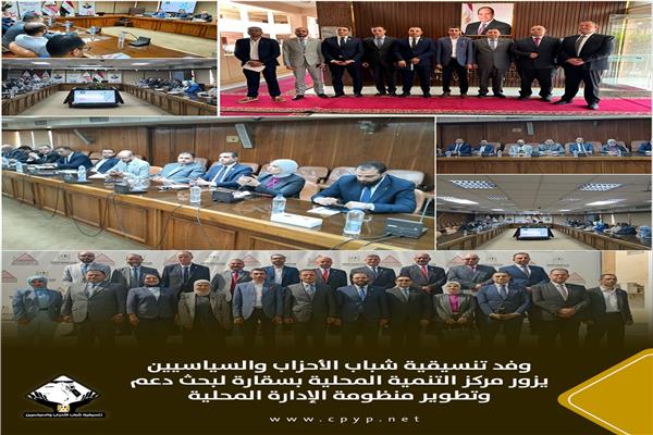 وفد التنسيقية يزور مركز التنمية المحلية بسقارة