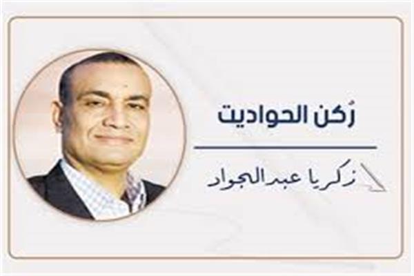 زكريا عبد الجواد