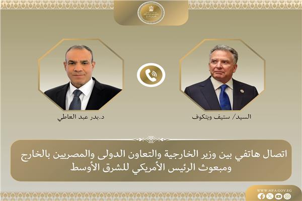 وزير الخارجية يبحث مع المبعوث الأمريكي الخاص للشرق الأوسط التطورات الإقليمية  