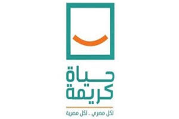 حياة كريمة