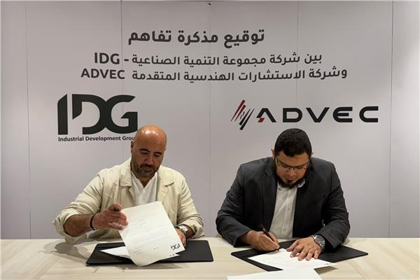 مجموعة التنمية الصناعية "IDG" وشركة الاستشارات الهندسية المتقدمة "ADVEC"