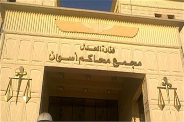 محكمة جنايات أسوان