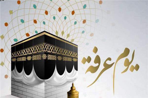 أدعية مستجابة يوم عرفة