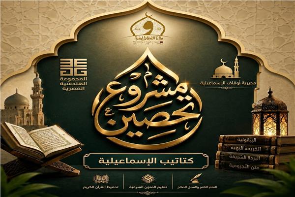 أوقاف الإسماعيلية