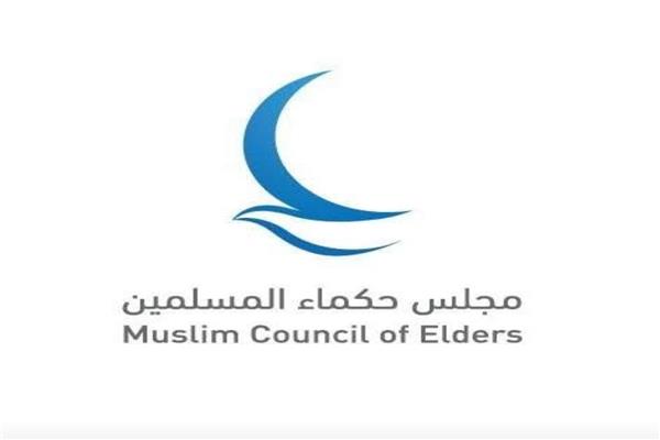 مجلس حكماء المسلمين يهنئ الأمة العربية والإسلامية