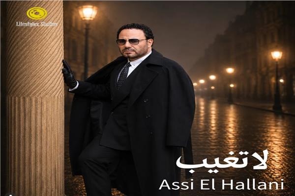 عاصي الحلاني