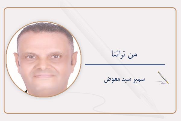 سمير سيد معوض