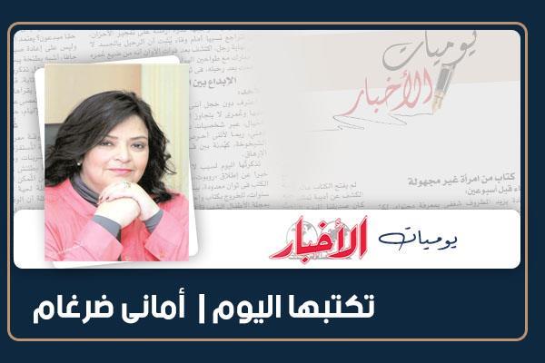 أمانى ضرغام