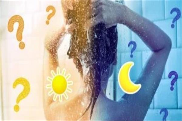 الاستحمام صباحاً أم مساء؟