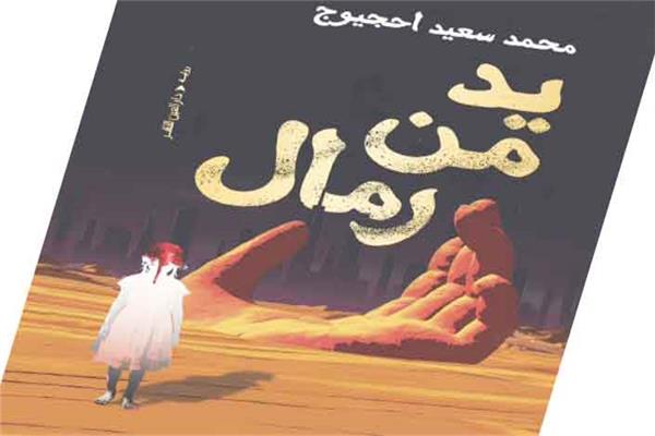 تكريس الذاكرة