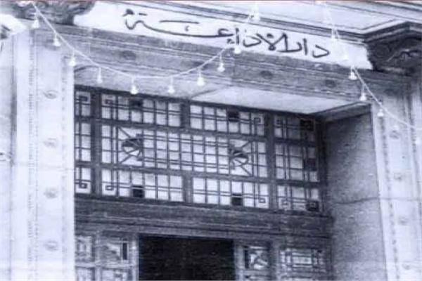 محطات فى تاريخ الإذاعة المصرية