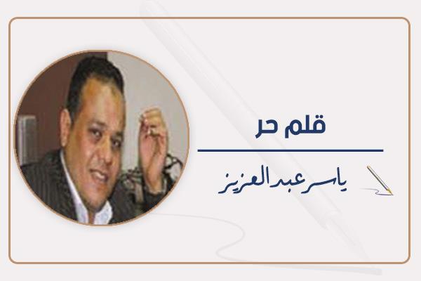 ياسر عبدالعزيز