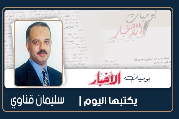 سليمان قناوى