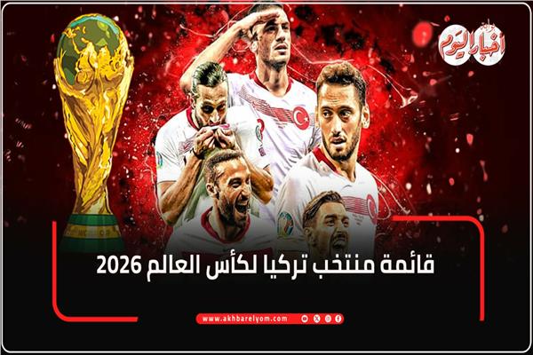 منتخب تركيا