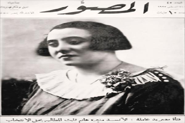 الآنسة منيرة هانم ثابت