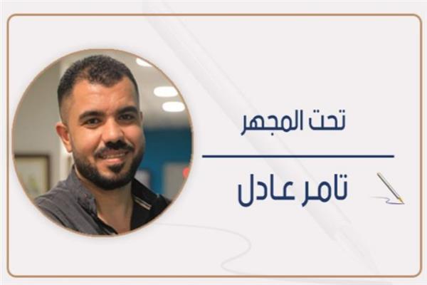 تامر عادل