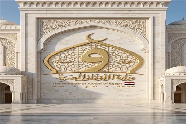 وزارة الأوقاف