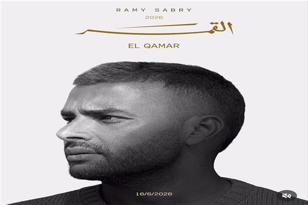  رامي صبري 