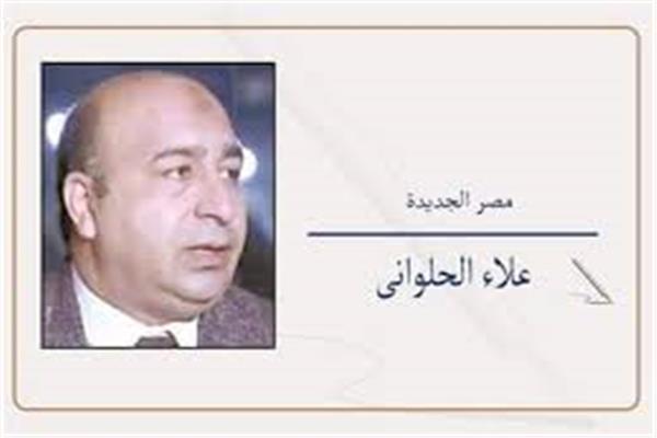 علاء الحلوانى 