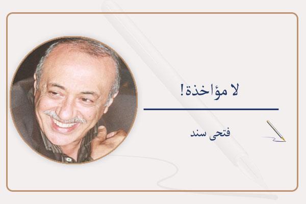 فتحى سند