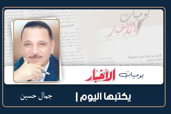 جمال حسين