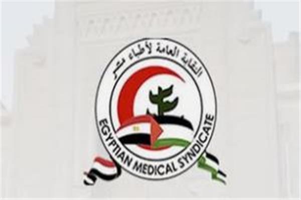نقابة الأطباء 