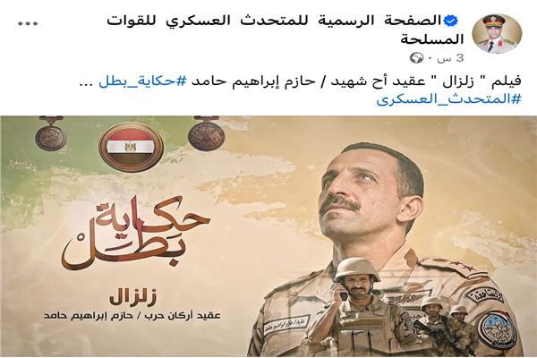  الشهيد العقيد أركان حرب حازم إبراهيم حامد