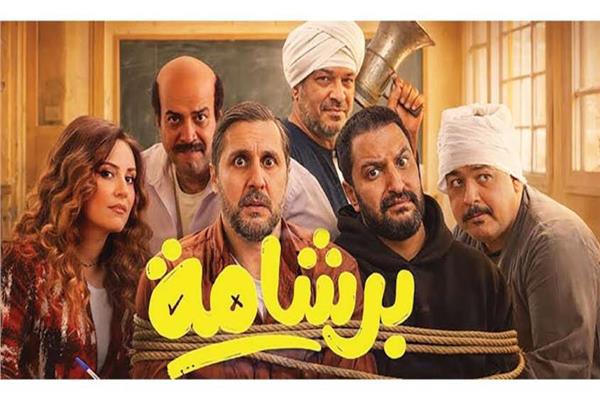 فيلم برشامة