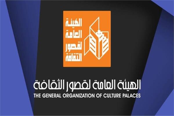  الهيئة العامة لقصور الثقافة،