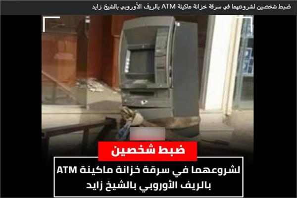 سرقة ماكينة صراف آلي