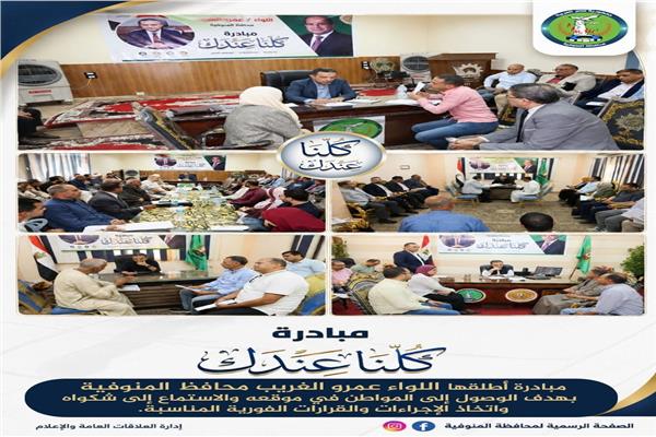  مبادرة "كلنا عندك"