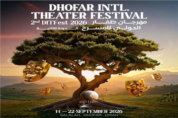 مهرجان ظفار الدولي للمسرح