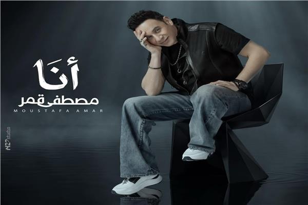 الفنان مصطفى قمر