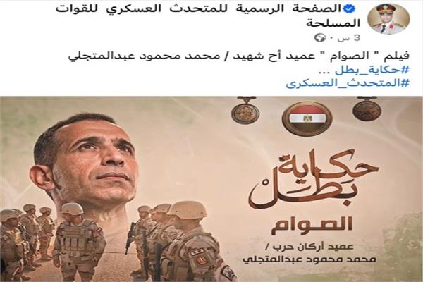 البطل العميد أركان حرب محمد محمود عبدالمتجلي