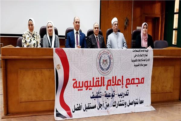ندوة بمجمع إعلام القليوبية 