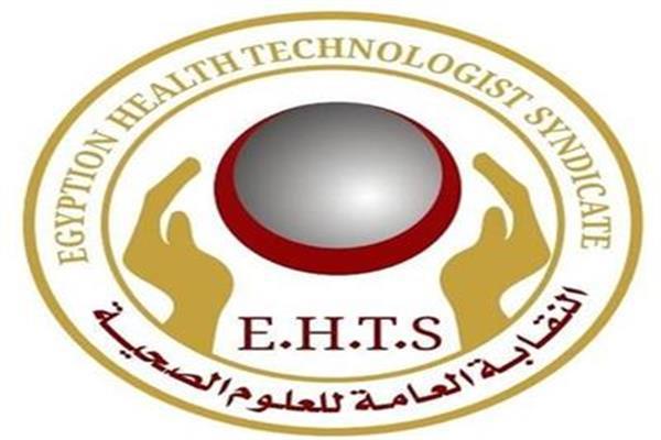  النقيب العام للعلوم الصحية