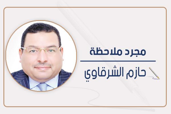 حازم الشرقاوى