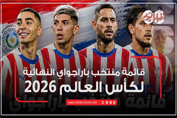 منتخب باراجواي