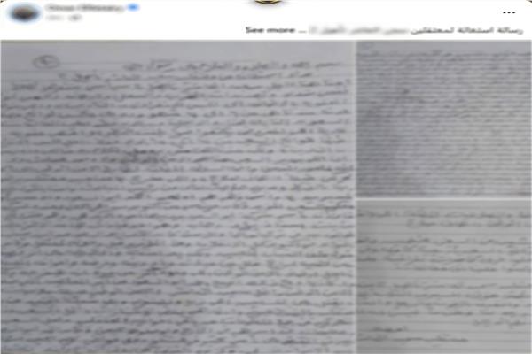 لا صحة لرسالة متداولة منسوبة لنزلاء مركز إصلاح وتأهيل