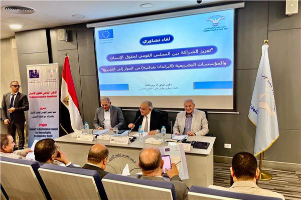 حقوق الإنسان بين الحوار والتشريع