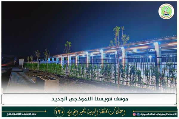 محافظة المنوفية تواصل