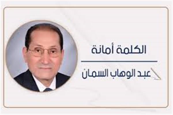 عبدالوهاب السمان
