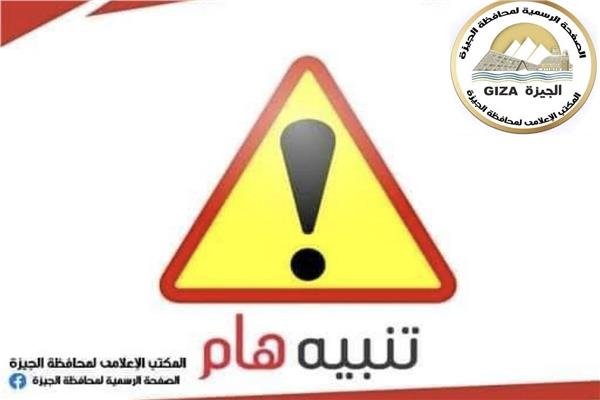 محافظة الجيزة