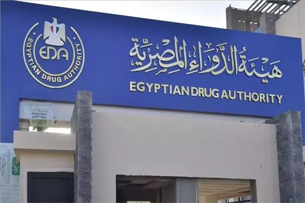 هيئة الدواء المصرية